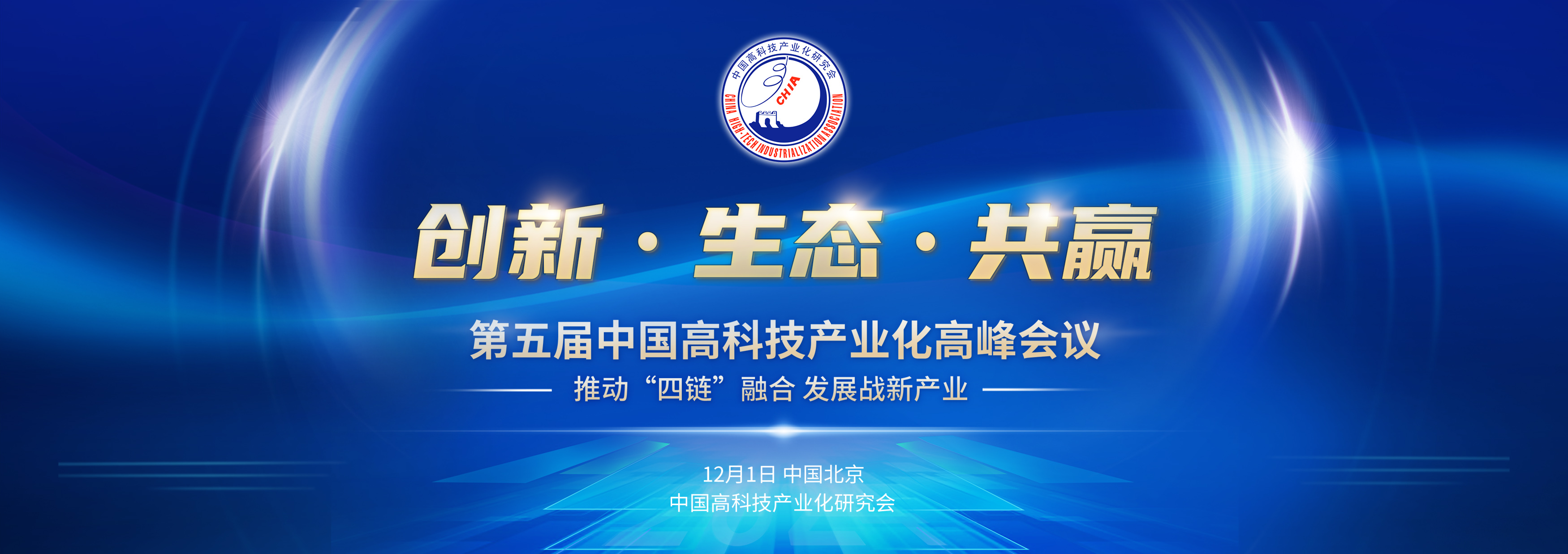 第五屆高峰會(huì)議